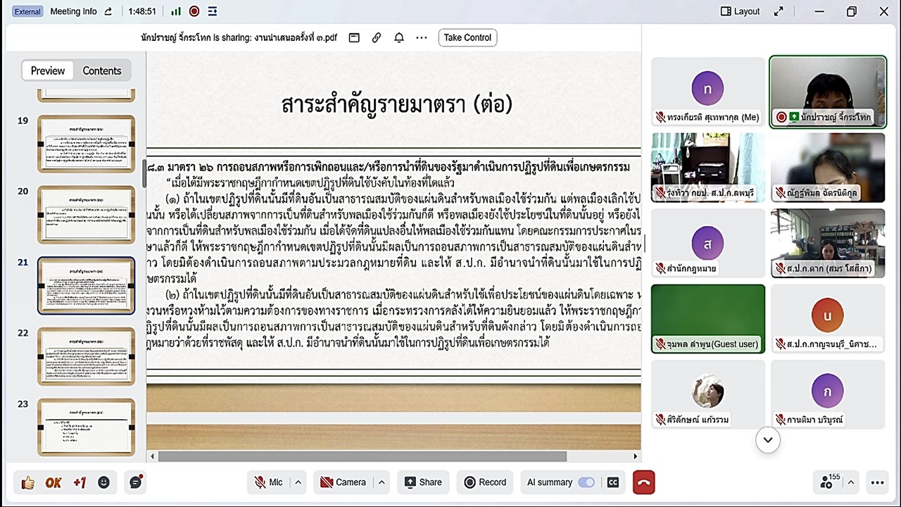 title - เข้าร่วมรับฟังการบรรยายกฎหมายว่าด้วยการปฏิรูปที่ดินเพื่อเกษตรกรรม ครั้งที่&nbsp;3 “Unit School”&nbsp;ผ่านสื่ออิเล็กทรอนิกส์ (ผ่านระบบออนไลน์แอปพลิเคชัน&nbsp;GDCC Space Plus)